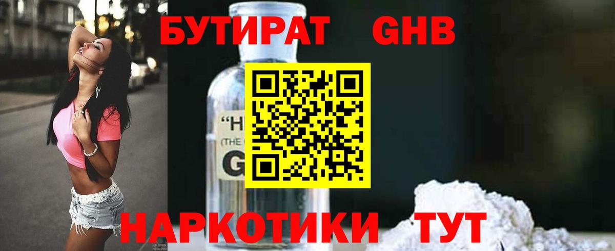 Бутират вода Краснознаменск