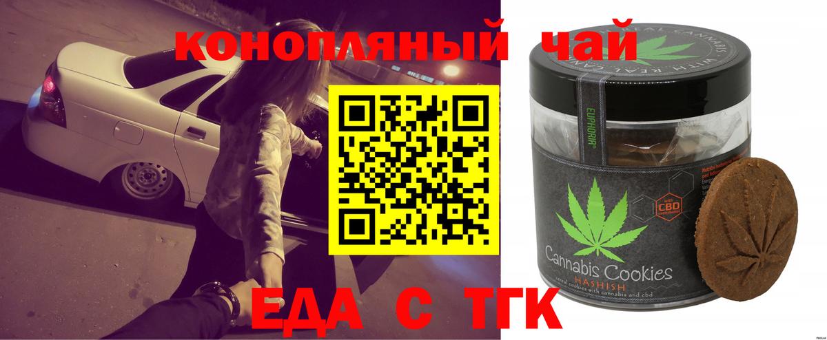 Печенье с ТГК конопля Краснознаменск