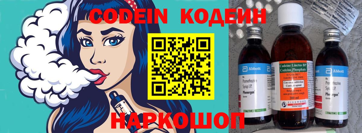 Кодеиновый сироп Lean напиток Lean (лин)  Вход с VPN  Кодеин напиток Lean (лин)  Краснознаменск 