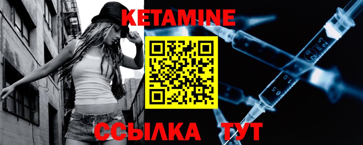 Кетамин VHQ Краснознаменск