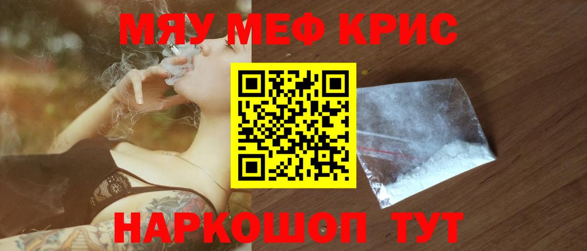 Мефедрон мука Краснознаменск