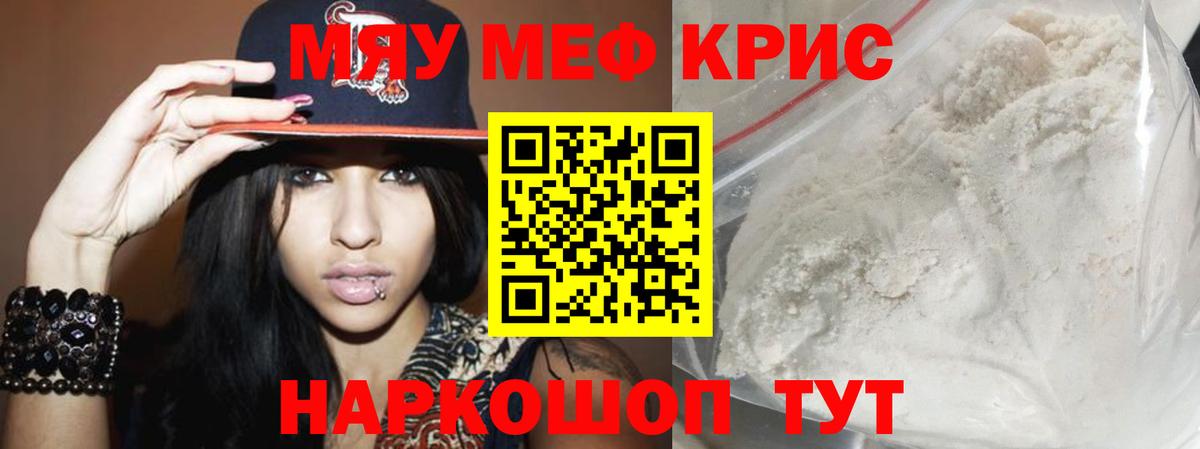 МЯУ-МЯУ мука  Вход с VPN  МЕФ  Мефедрон  Краснознаменск  МЯУ-МЯУ 4 MMC 