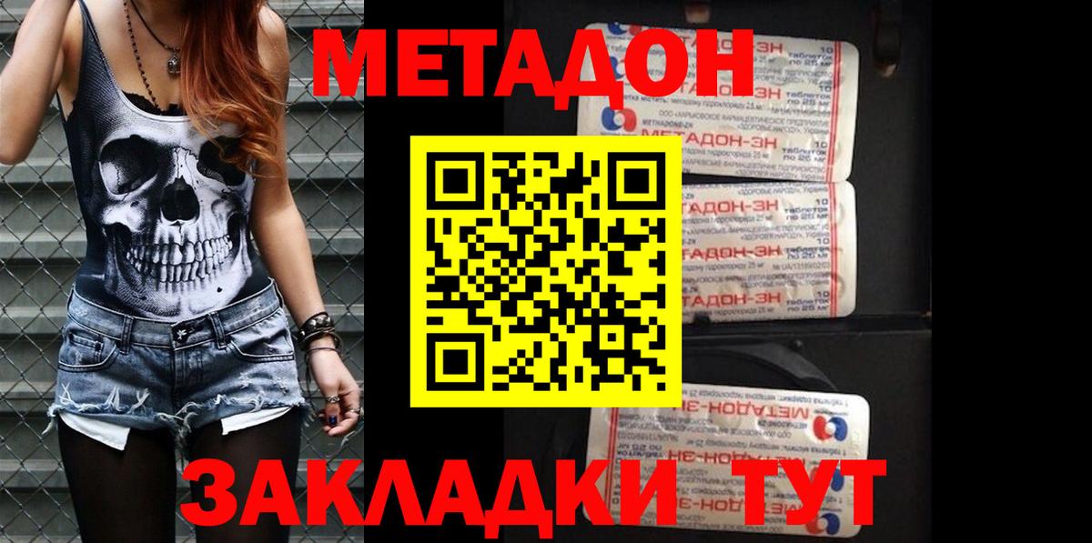 Метадон мёд Краснознаменск