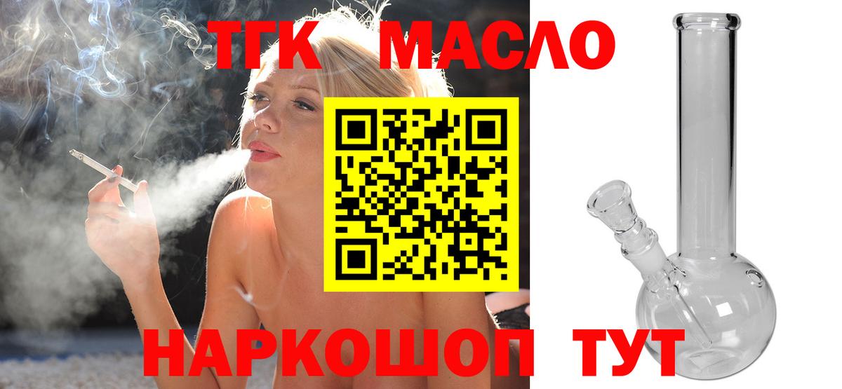 ТГК вейп  ТГК THC oil  Вход с VPN  Краснознаменск 